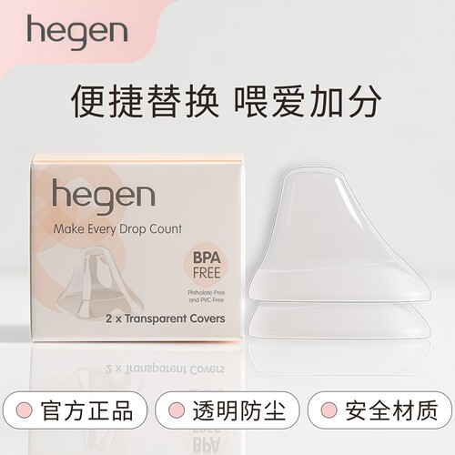 hegen奶瓶盖透明盖单个奶嘴正品