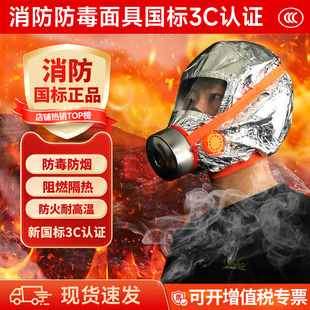 消防防毒面具国标3c认证防火灾逃生面罩过滤式防烟自救呼吸器装备