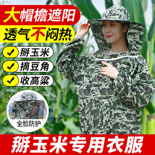 掰玉米专用衣服防刮脸防护衣下地干活帽子护脸防虫防蚊防迷眼防晒
