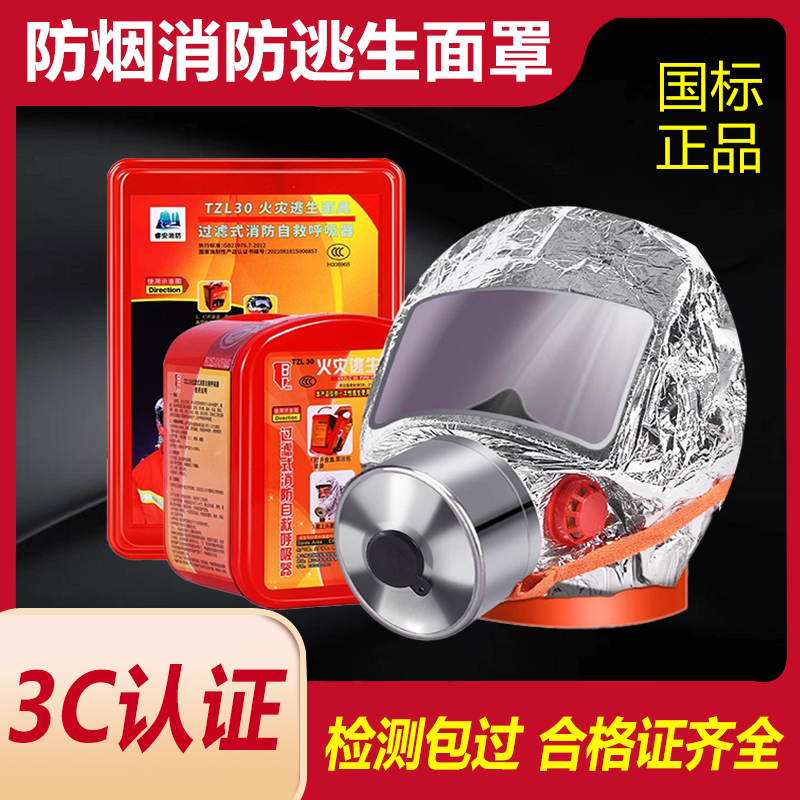 防烟面罩消防火灾逃生家用宾馆酒店自救呼吸器消防面具3c认证国标