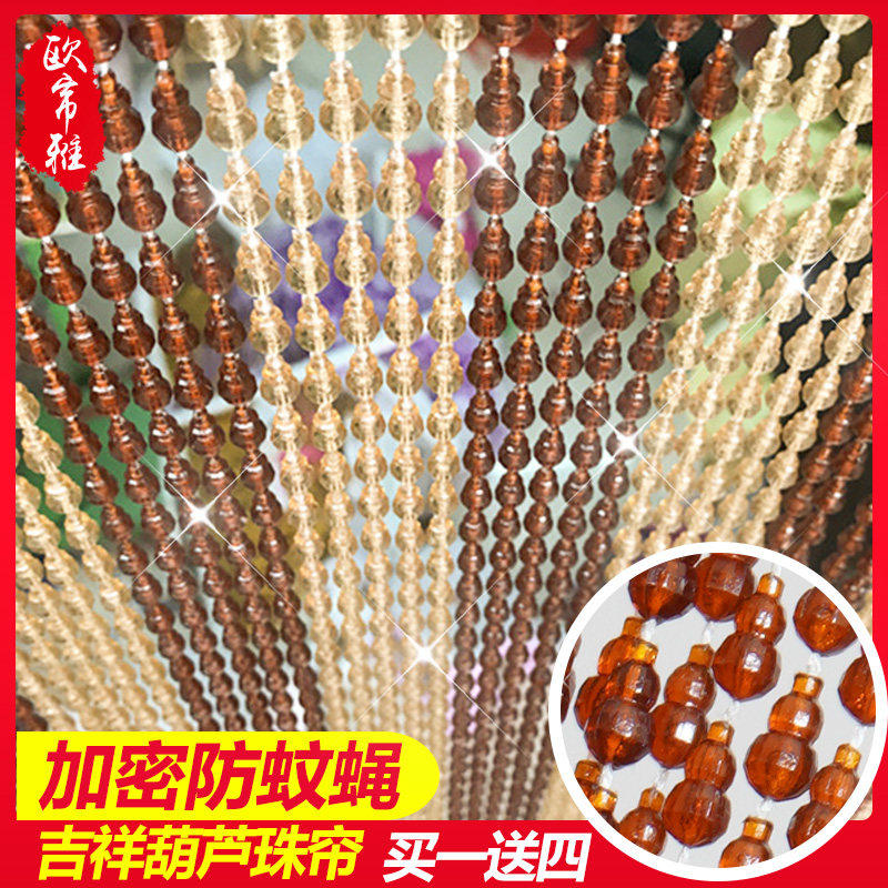 葫芦珠帘仿水晶门帘隔断家用客厅卫生间装饰帘夏季防蚊蝇免打孔帘