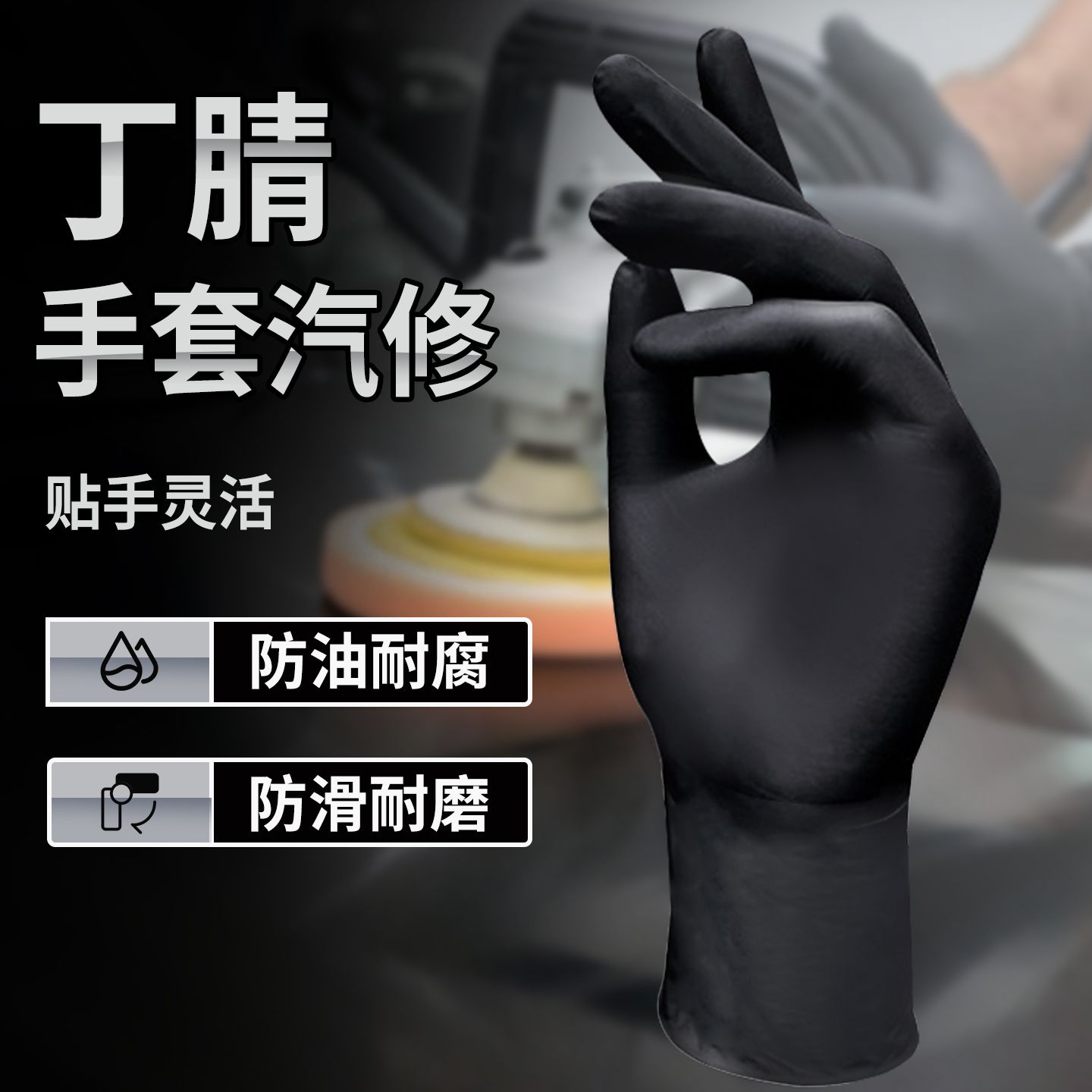 一次性丁腈手套防水防滑防油特厚耐磨耐酸耐碱维修专用手套
