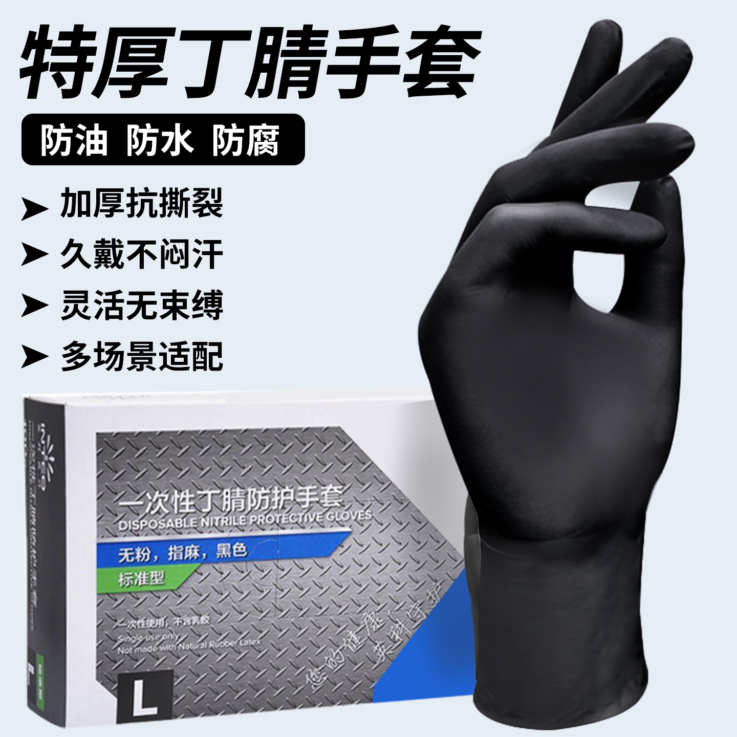 一次性丁腈维修加厚手套防水防油耐酸碱防腐蚀防滑抗刮洗车防护