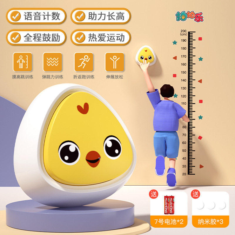 拍拍乐摸高神器婴儿儿童长高训练器磁吸助长小孩宝跳高训练防撞墙