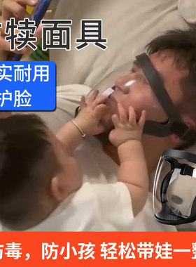 带娃面罩高清透气护脸防打脸抓脸