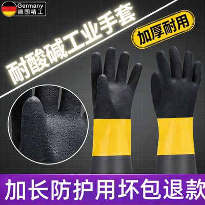 耐酸碱防水手套加绒实验室洗碗加长橡胶劳保冬防刺防扎抓鱼水产
