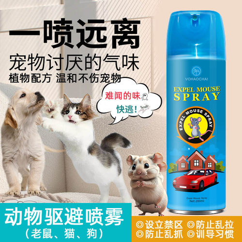 植物配方猫狗驱鼠喷雾不伤宠物