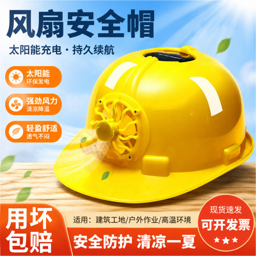 安全帽防晒遮阳带风扇帽檐