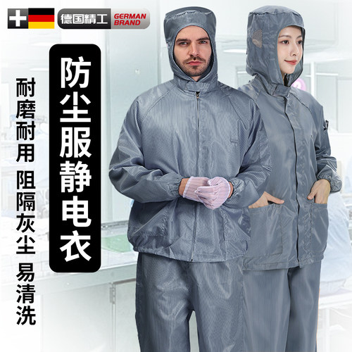 防尘工作服四季通用静电衣分体式连体一次性打磨专用工业粉尘夏天