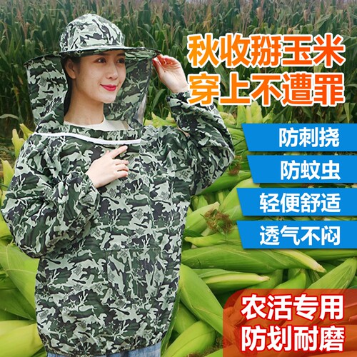 玉米地防护服掰玉米防蚊虫叮咬