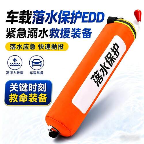 车载落水保护edd紧急溺水救援装备自动充气救生圈男女通用便携式