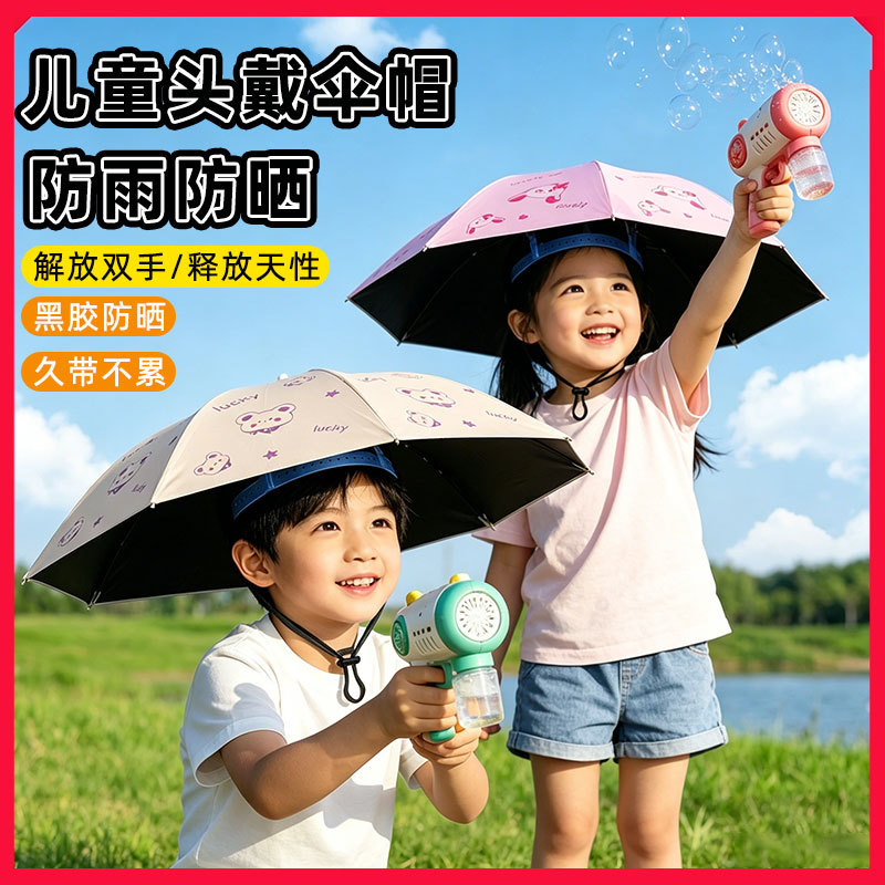 儿童伞帽头戴式雨伞斗笠可折叠图片