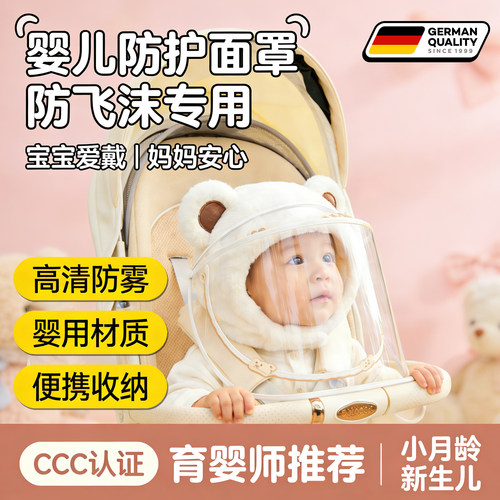新生婴儿防护面罩小月龄ccc认证外出全脸防护防风防飞沫防花粉