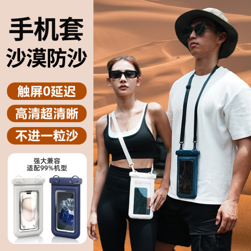 沙漠防沙防水防风手机袋可触屏
