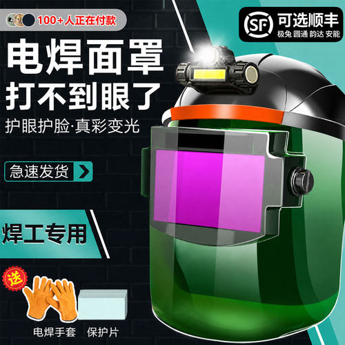 自动变光高级面罩电焊防护罩