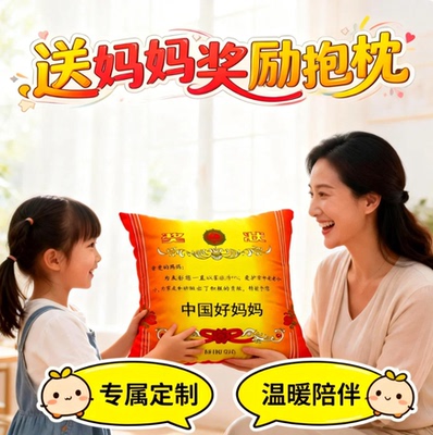 创意奖状抱枕文字可定制靠垫父亲节送爸爸母妈妈教师生节日礼物品