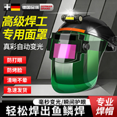 高级电焊面罩焊工专用新型自动变光防护罩眼镜二保氩弧焊全脸神器