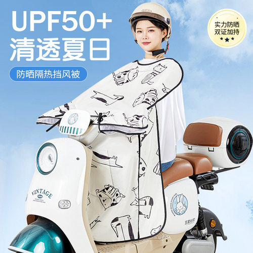 UPF50+夏季防晒隔热电动车挡风被