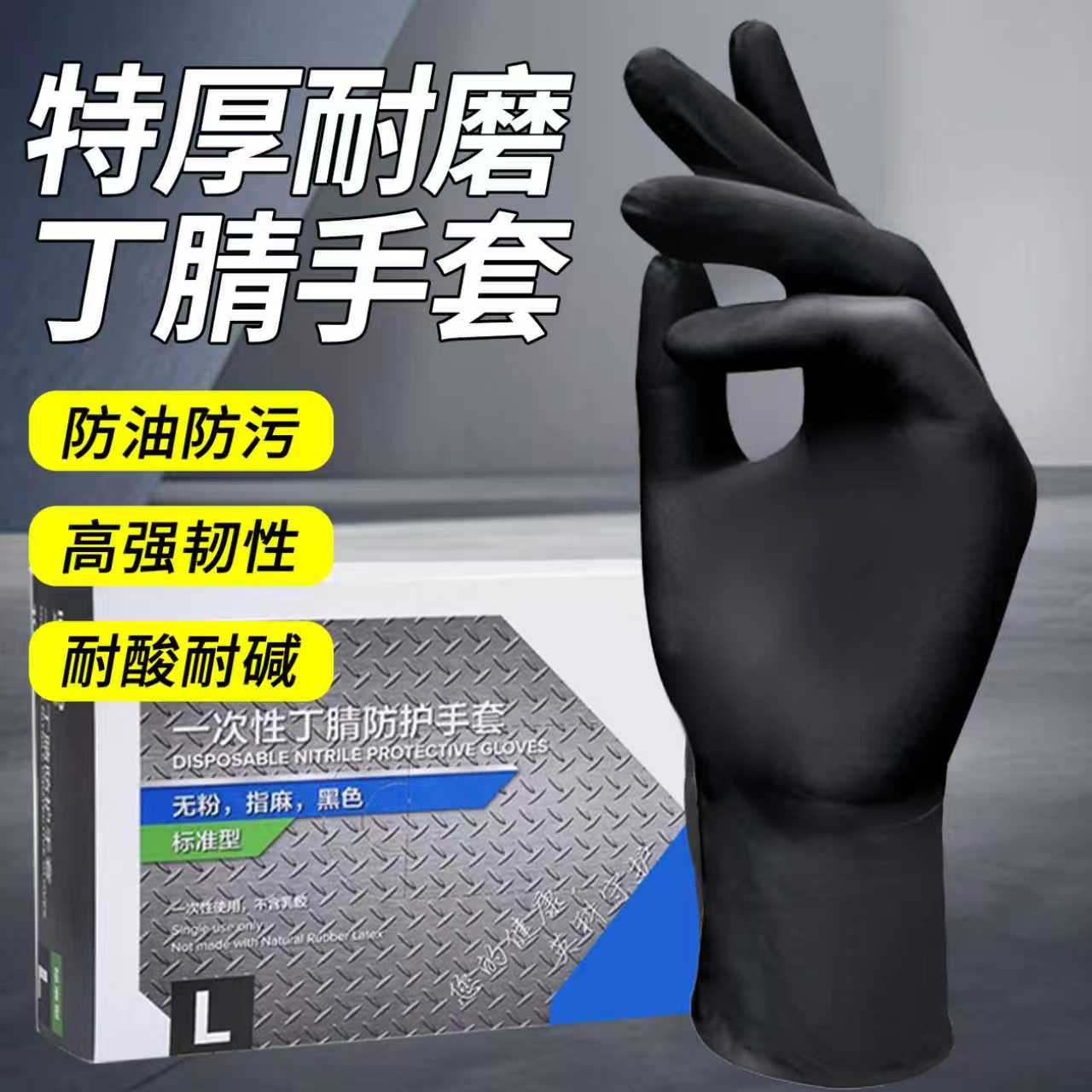 一次性加厚耐磨丁腈手套维修用防水防油耐酸碱防腐蚀防滑修车汽修
