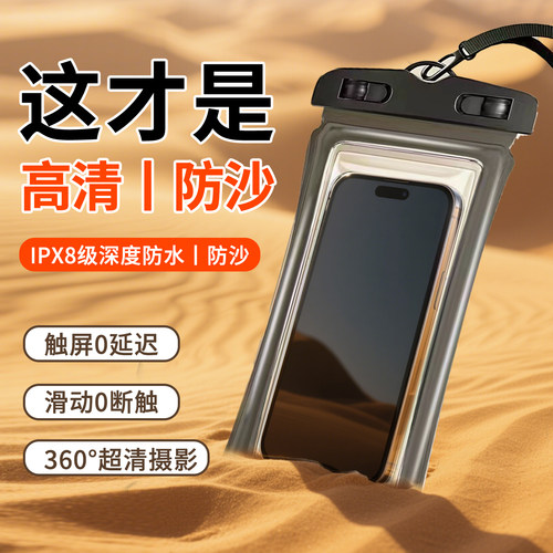 手机防沙袋沙漠防尘可触屏防水袋大西北穿搭户外徒步全套装备专用