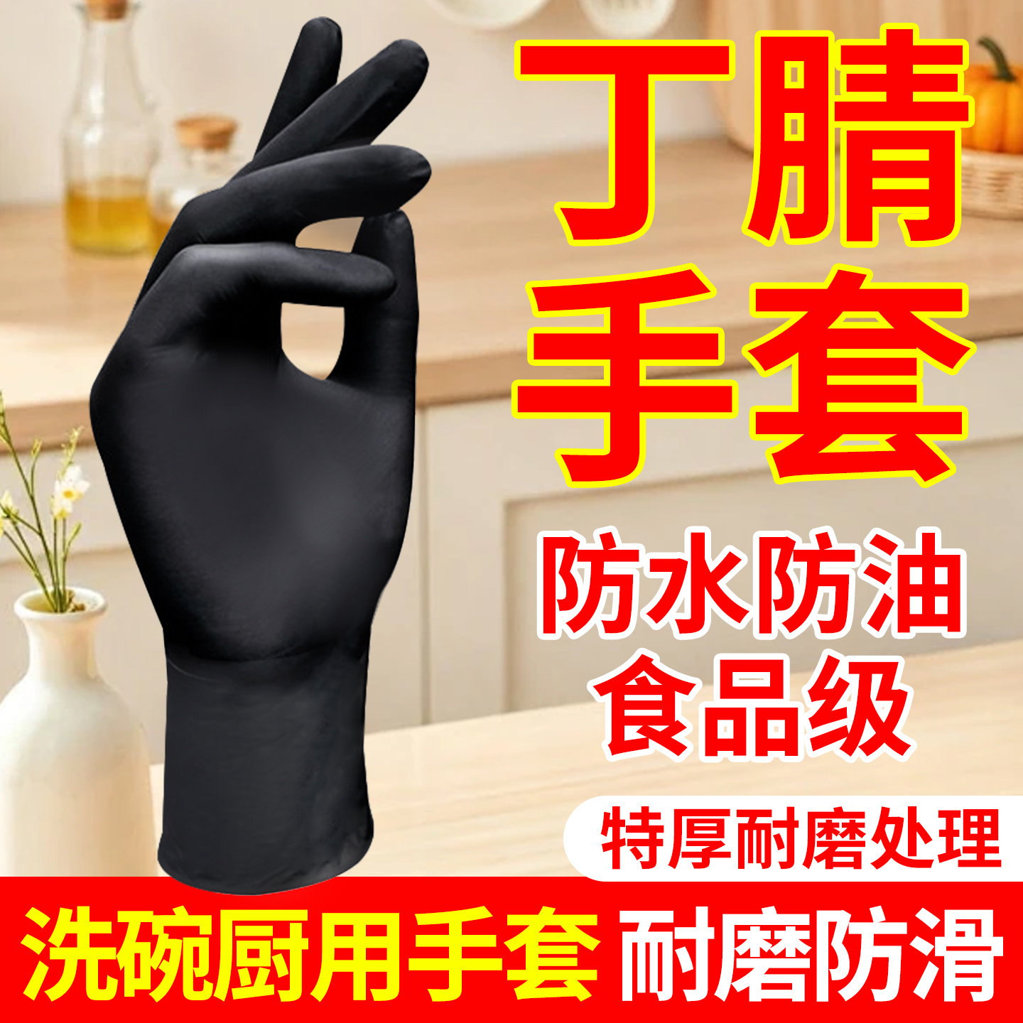 一次性丁腈手套厨师专用防鱼刺加厚耐磨