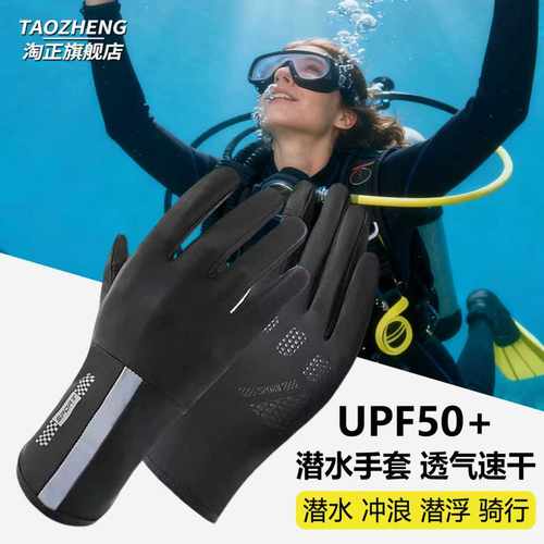 潜水手套长款女防晒触屏浮潜男防滑耐磨珊瑚冲浪海边游泳防刮