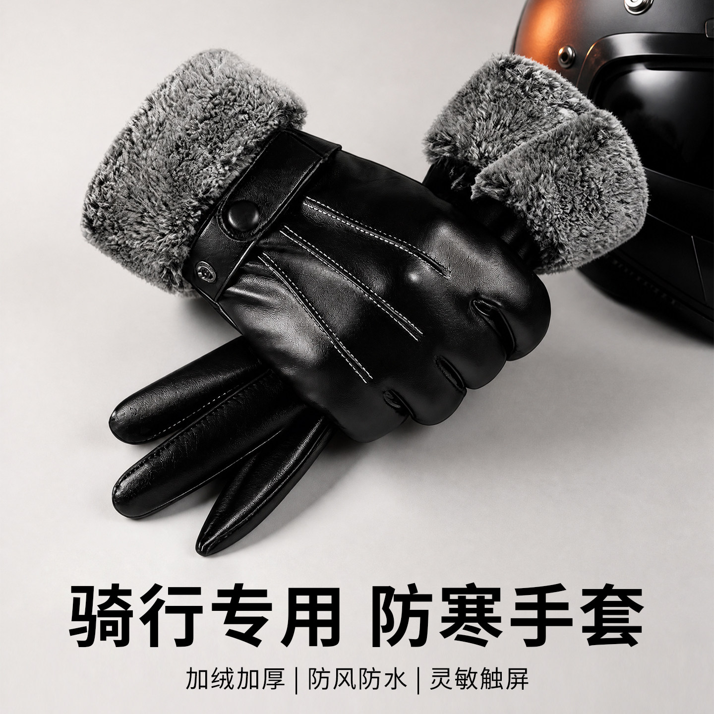 骑行防寒皮手套男士冬季加绒加厚保暖防风防水可触屏摩托车外卖