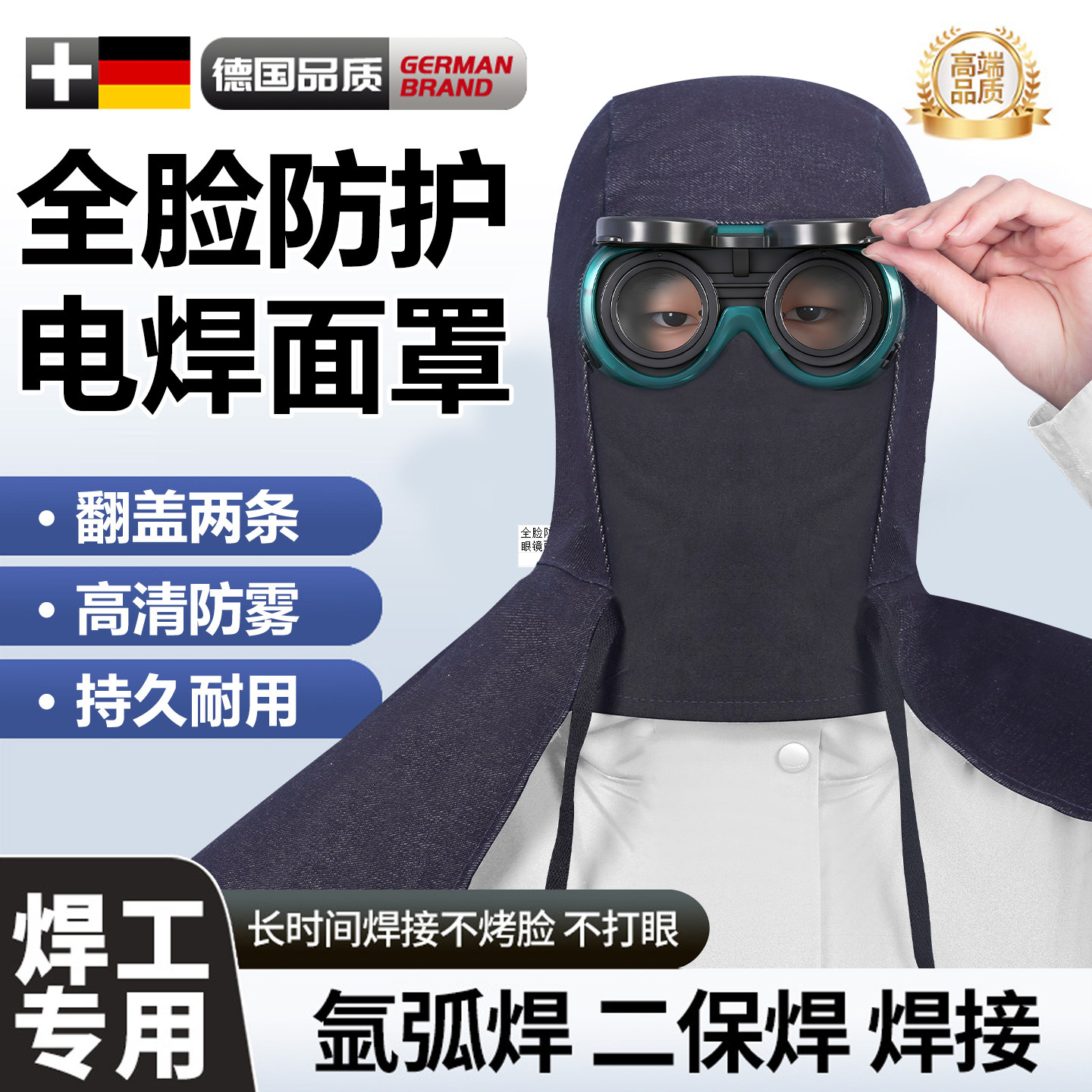 德国电焊面罩眼镜披肩帽焊工专用全脸一体款防打眼火花飞溅烤脸