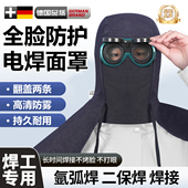 德国电焊面罩眼镜披肩帽焊工专用全脸一体款 防打眼火花飞溅烤脸