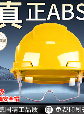 德国安全帽护目镜透气工地领导高端头盔ABS防砸施工定制3c认证