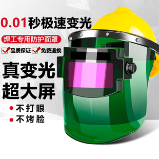 电焊保护面罩焊工专用防护罩带安全帽全脸自动变光焊帽氩弧焊接