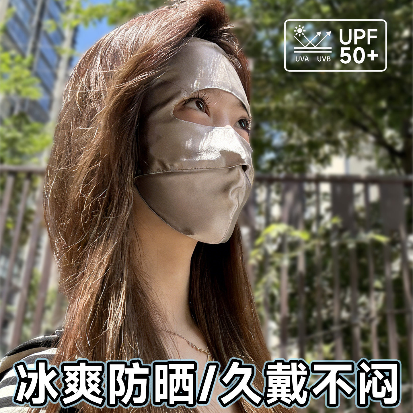 真丝面罩防晒全脸桑蚕丝医美级防紫外线遮阳夏季防辐射冰感防护