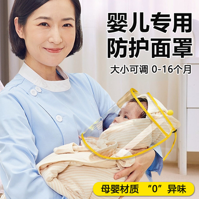 新生婴儿防护面罩小月龄外出神器