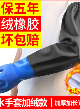 防水手套加长加绒杀鱼水产橡胶劳保加厚防刺防扎耐磨洗衣服洗碗
