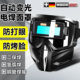 德国自动变光电焊面罩防护罩焊工专用眼镜氩弧焊防打眼头戴式 焊帽