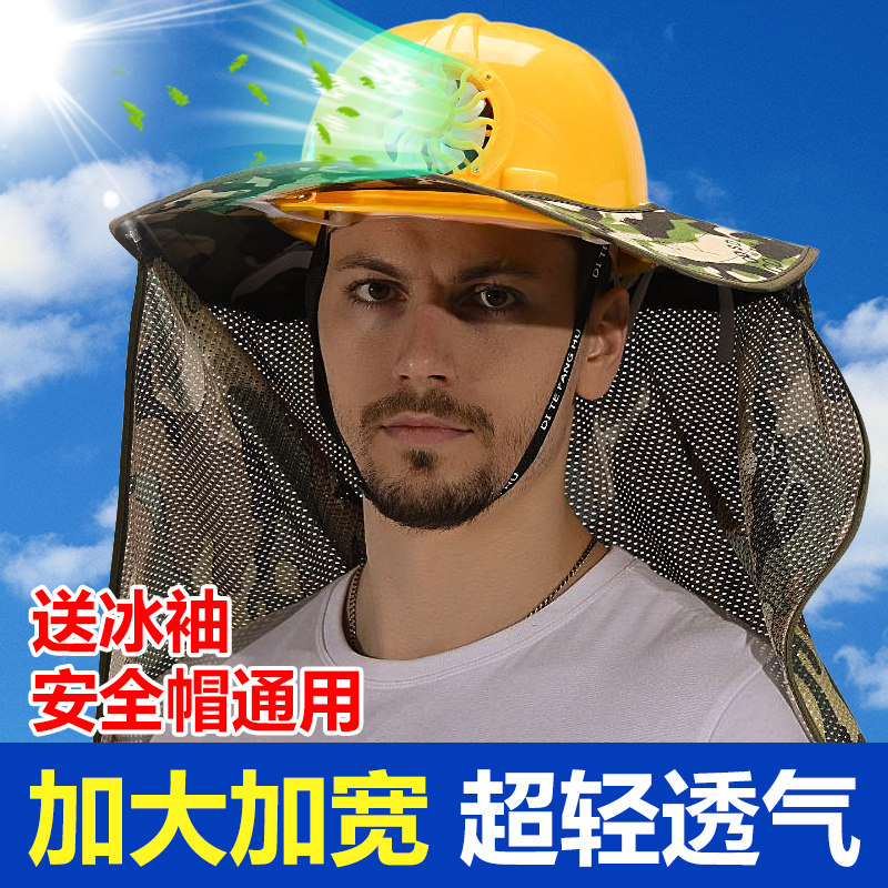 安全帽防晒遮阳罩防紫外线可折叠帽檐夏季工地夏天带风扇男全包围
