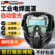电焊面罩焊工专用眼镜自动变光全脸轻便防护防打眼防烤脸二保焊工