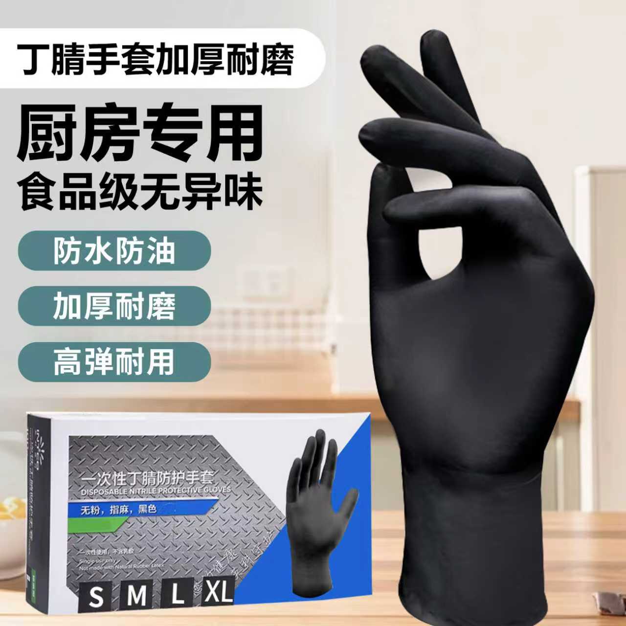 一次性食品级专用手套丁腈做饭家务防水耐用清洁厨房洗碗加厚耐用