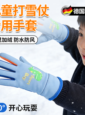 儿童手套6到12岁玩雪打雪仗专用防水加绒保暖男孩女孩滑雪防寒冬