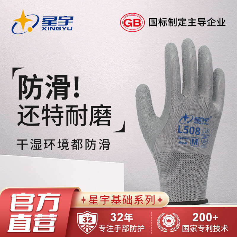 星宇手套官方旗舰店正品508特耐磨耐磨王防臭手防滑工地冬季加厚
