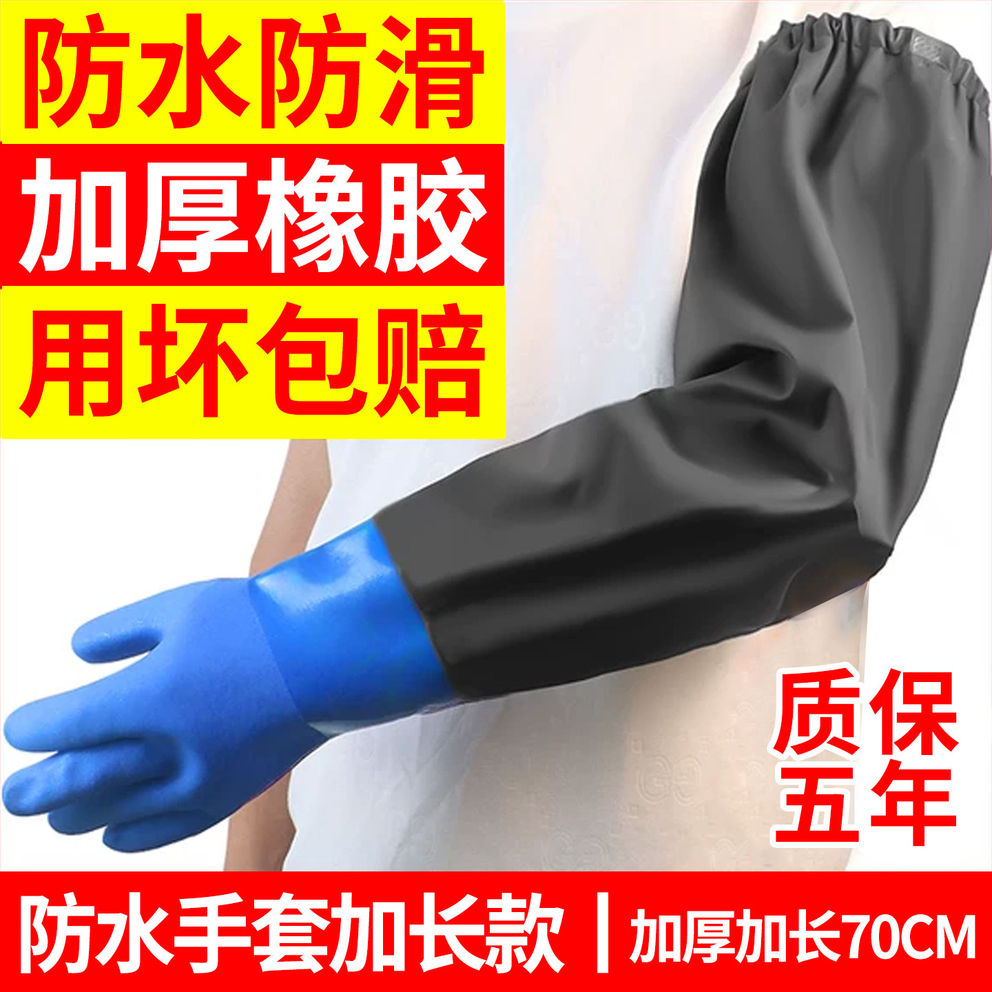 防水手套加长赶海杀鱼水产橡胶劳保加厚防刺防扎耐磨洗衣服洗碗
