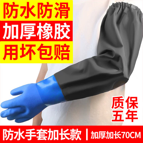 加长防水手套加厚赶海杀鱼专用