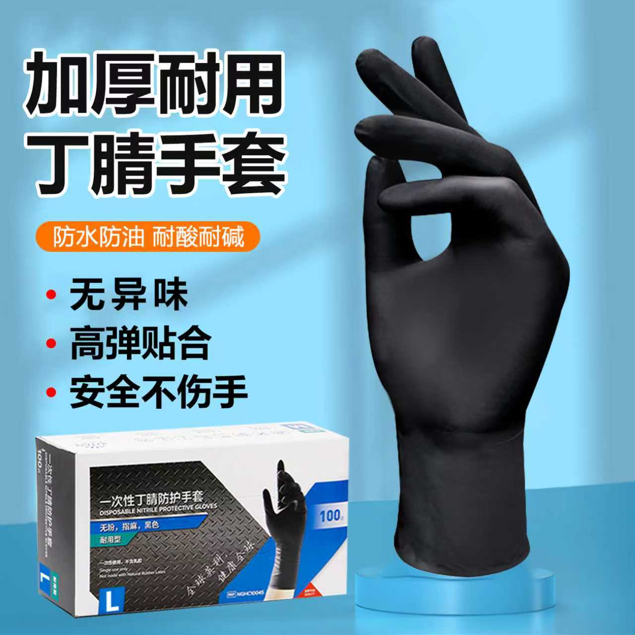 丁腈一次性手套防护修车专用加厚防水防油耐酸碱防滑防腐蚀抗刮