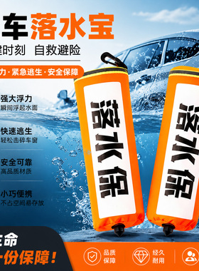 落水宝车用应急救生圈车载便携自救破窗锤器DDE紧急溺水救援装备