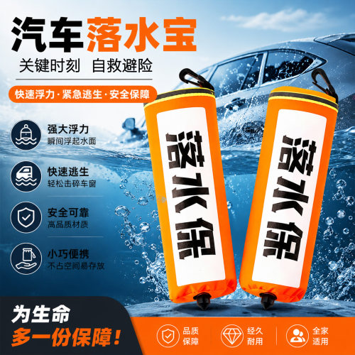 落水宝车用应急救生圈车载便携自救破窗锤器DDE紧急溺水救援装备