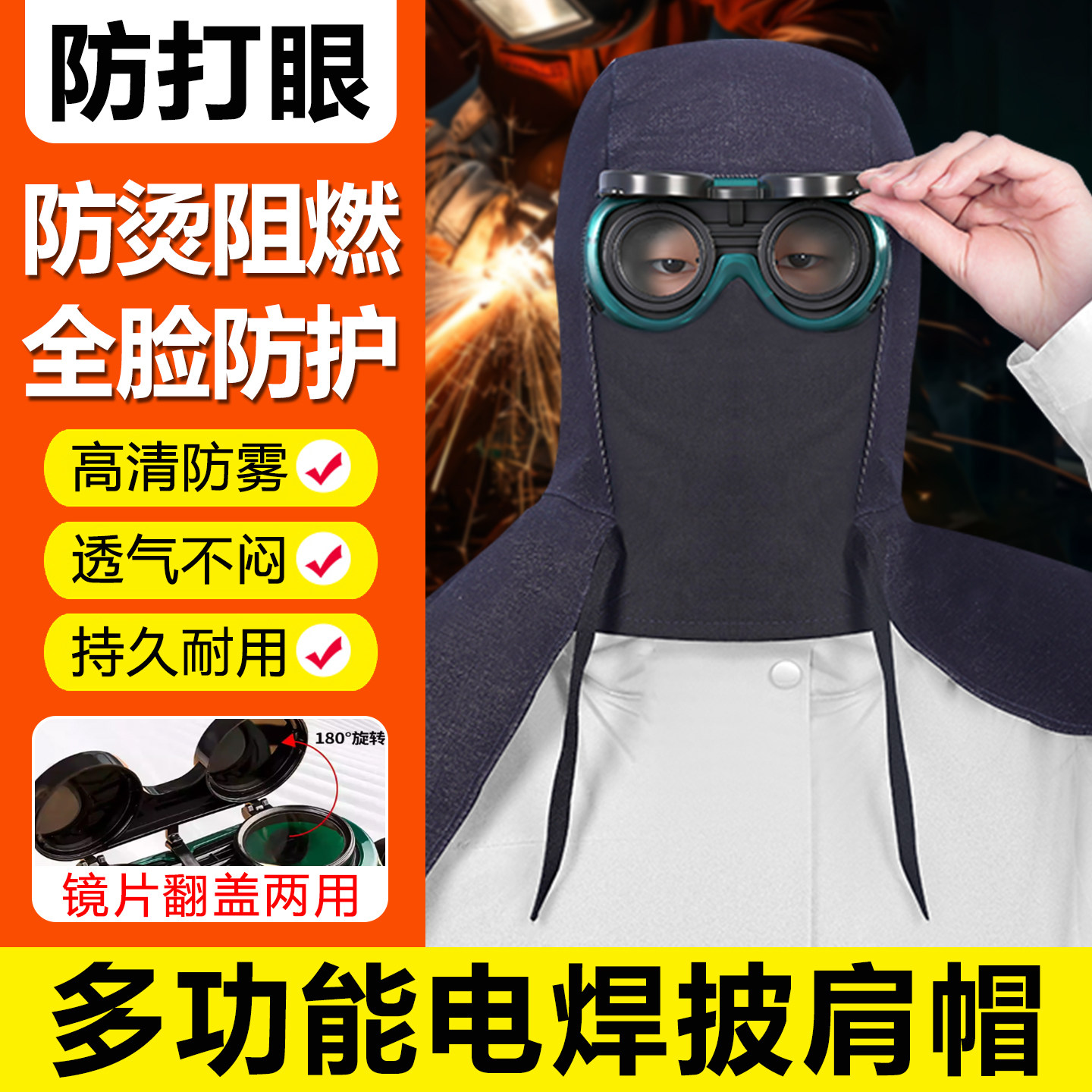 电焊面罩防护眼镜披肩帽焊工专用面罩全脸一体款防打眼火花飞溅,居家日用,防护面具/罩,淘宝优惠券,粉丝福利购,淘宝优惠卷