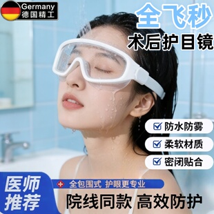 icl术后护目镜白内障近视手术后防护眼镜洗澡防水全飞秒晶体植入