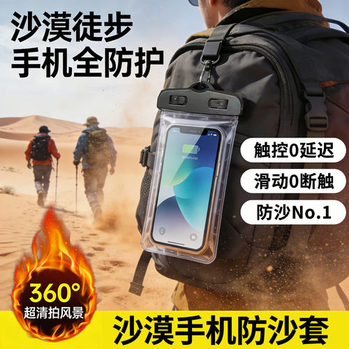 手机防水防沙袋可触屏游泳漂流沙漠防沙全防护密封袋拍照防沙No.1