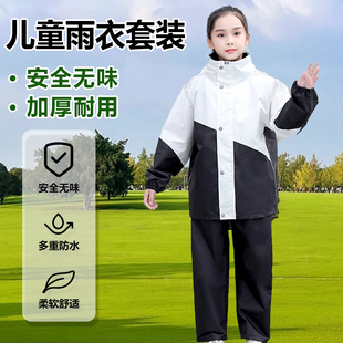 儿童新型雨衣上下分体雨裤套装小学生专用全身防水中大童骑行雨披