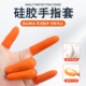 做手工专用手指套硅胶一次性乳胶护指成人麻点加厚保护防滑防水